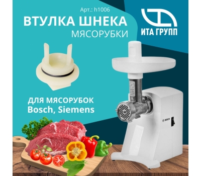 Втулка шнека Bosch, Siemens, D35мм, h35мм, квадрат 16х16мм, 418076