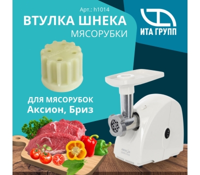 Втулка шнека Аксион, Бриз, D25мм, d17мм, h20мм, 12 зубцов, 713123001